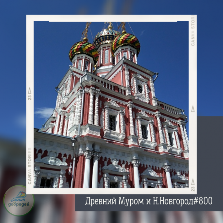 Изменения в туре "Древний Муром и Н.Новгород#800"
